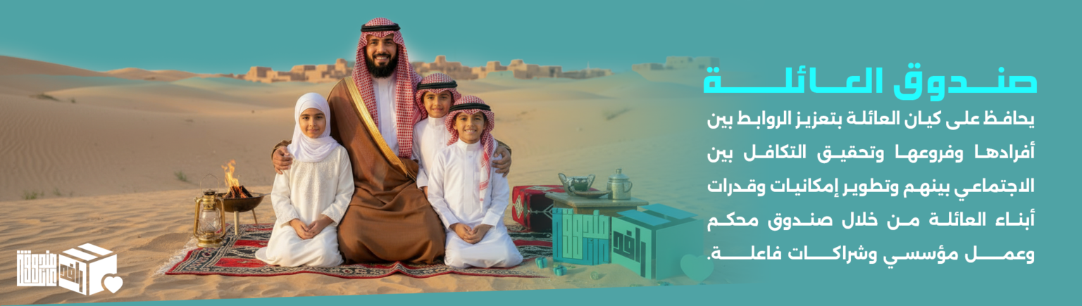 صندوق عائلة علي سليمان السعوي